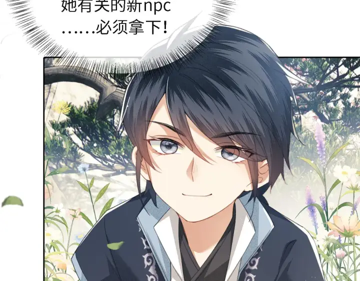 漫画《满级绿茶穿成小可怜》第13话 危机第18张图
