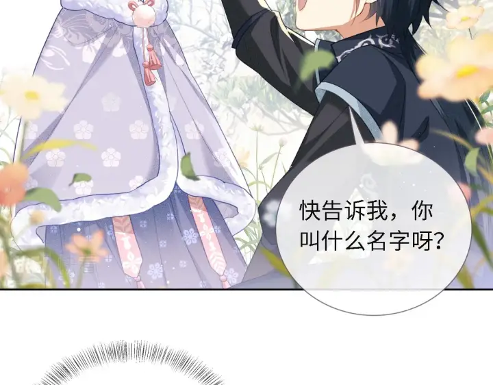 漫画《满级绿茶穿成小可怜》第13话 危机第20张图