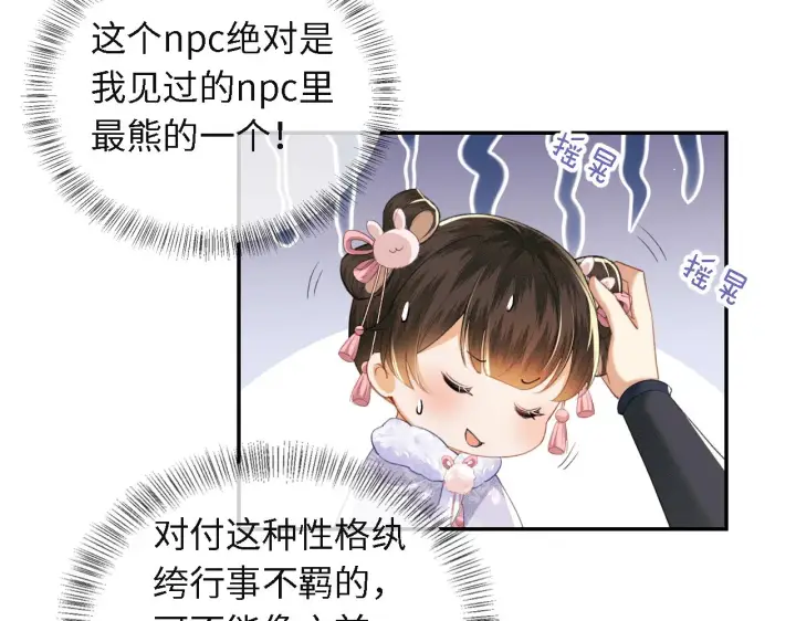 漫画《满级绿茶穿成小可怜》第13话 危机第21张图