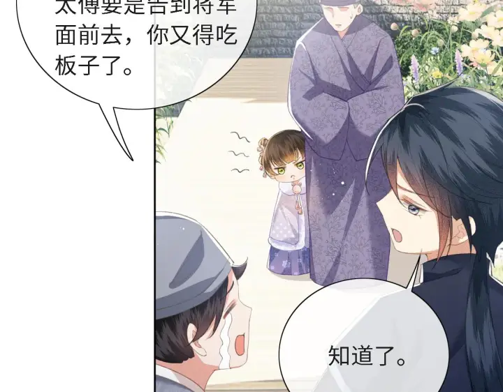 漫画《满级绿茶穿成小可怜》第13话 危机第41张图