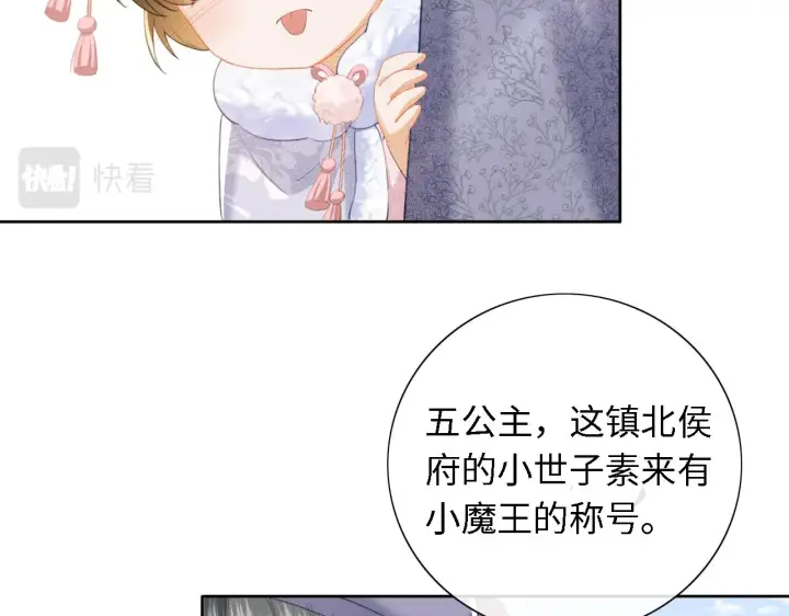 漫画《满级绿茶穿成小可怜》第13话 危机第45张图