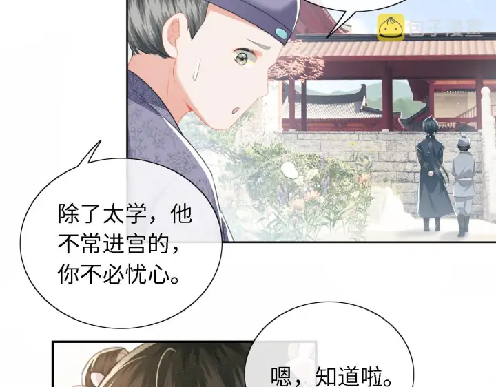 漫画《满级绿茶穿成小可怜》第13话 危机第46张图