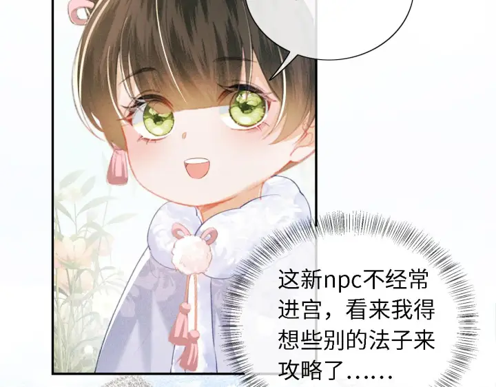 漫画《满级绿茶穿成小可怜》第13话 危机第47张图