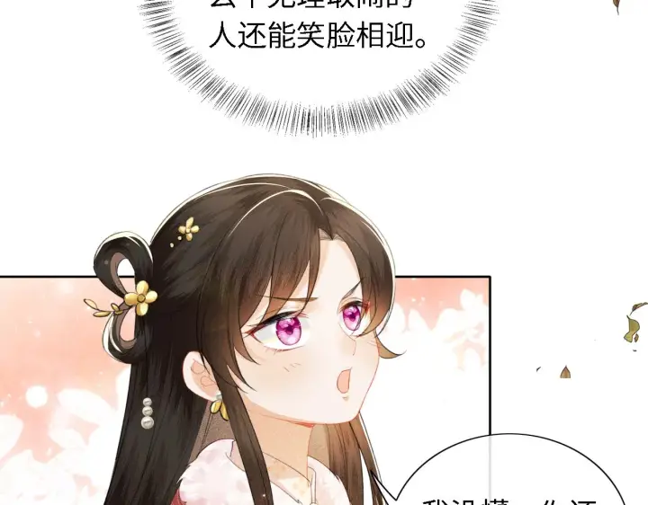 漫画《满级绿茶穿成小可怜》第13话 危机第57张图