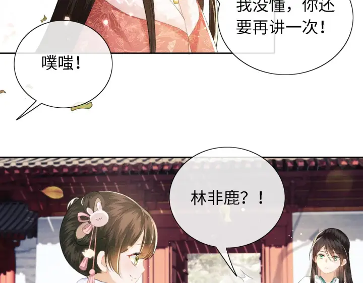 漫画《满级绿茶穿成小可怜》第13话 危机第58张图
