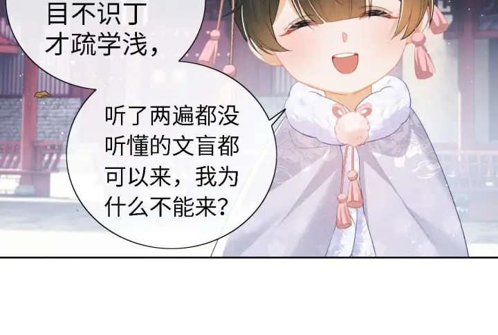 漫画《满级绿茶穿成小可怜》第13话 危机第61张图