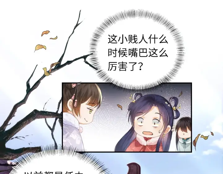 漫画《满级绿茶穿成小可怜》第13话 危机第62张图