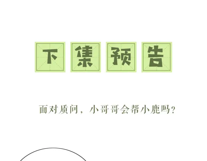 漫画《满级绿茶穿成小可怜》第13话 危机第68张图