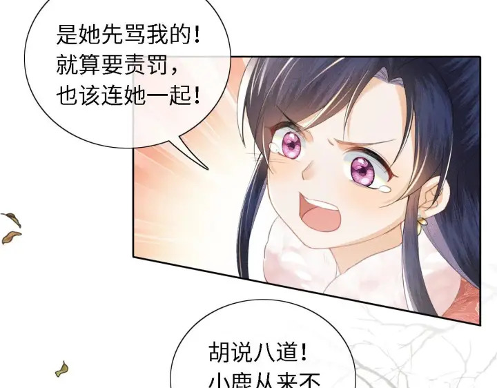 漫画《满级绿茶穿成小可怜》第13话 危机第69张图