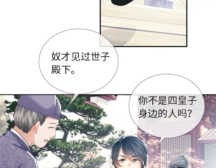漫画《满级绿茶穿成小可怜》第13话 危机第7张图