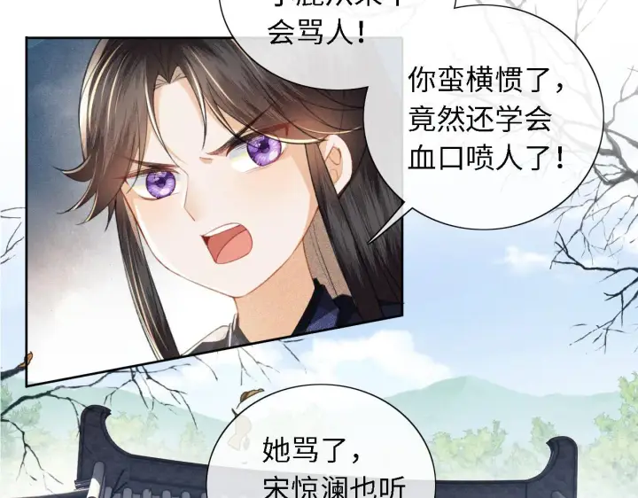 漫画《满级绿茶穿成小可怜》第13话 危机第70张图
