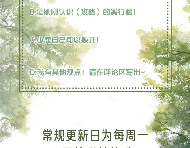 漫画《满级绿茶穿成小可怜》第13话 危机第74张图