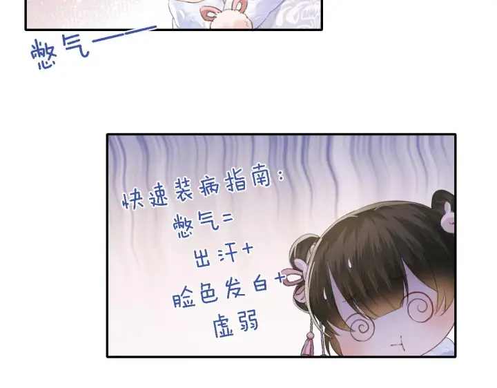漫画《满级绿茶穿成小可怜》第14话 谁会来救小鹿呢？第13张图