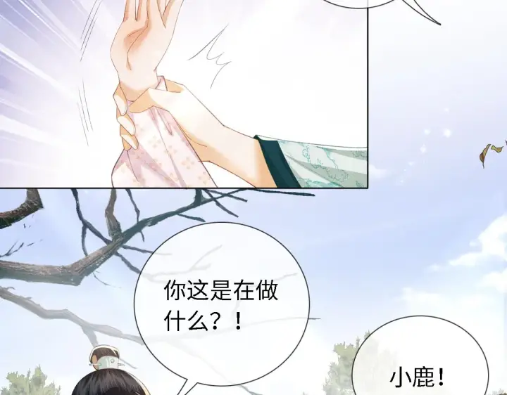 漫画《满级绿茶穿成小可怜》第14话 谁会来救小鹿呢？第16张图