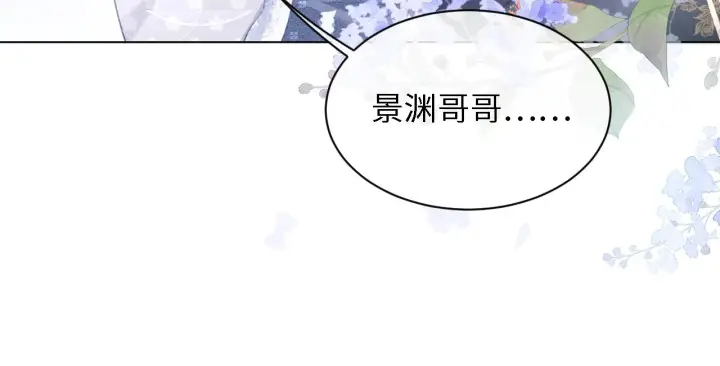 漫画《满级绿茶穿成小可怜》第14话 谁会来救小鹿呢？第20张图