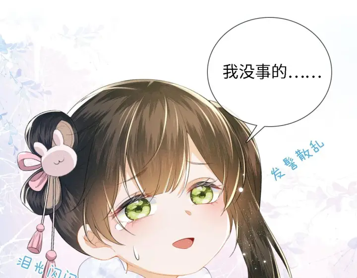 漫画《满级绿茶穿成小可怜》第14话 谁会来救小鹿呢？第21张图
