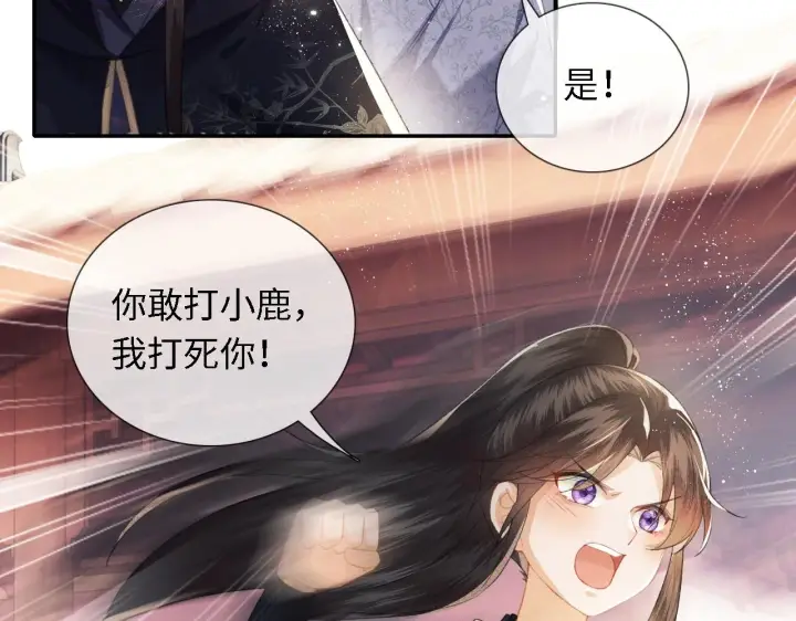 漫画《满级绿茶穿成小可怜》第14话 谁会来救小鹿呢？第24张图