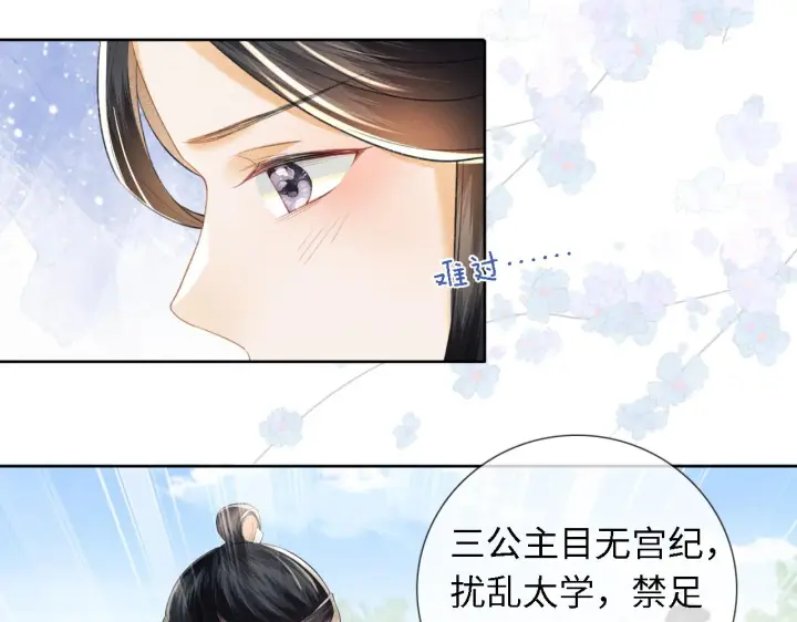 漫画《满级绿茶穿成小可怜》第14话 谁会来救小鹿呢？第35张图