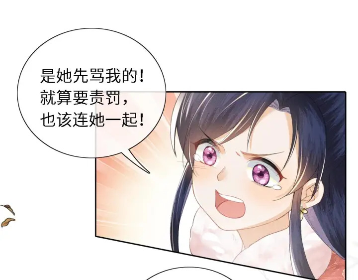 漫画《满级绿茶穿成小可怜》第14话 谁会来救小鹿呢？第38张图