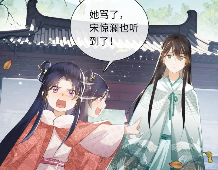 漫画《满级绿茶穿成小可怜》第14话 谁会来救小鹿呢？第40张图