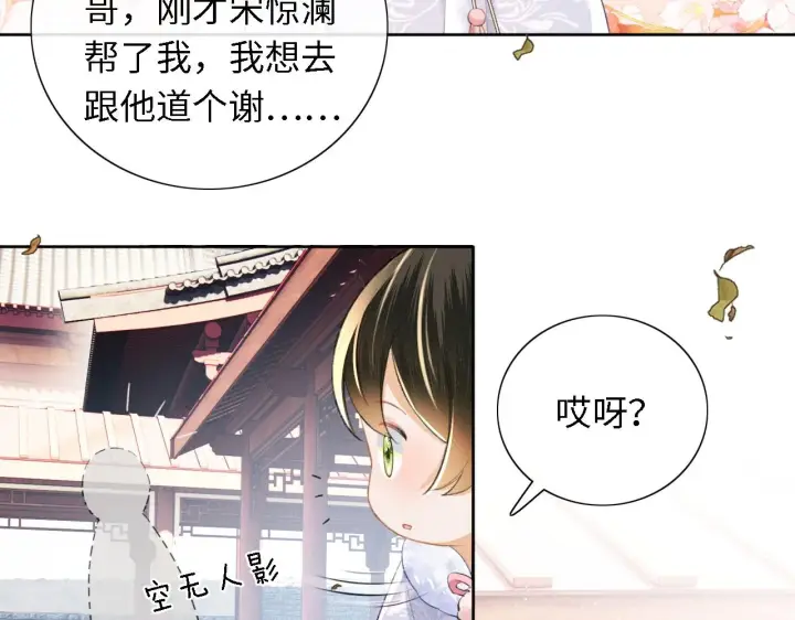 漫画《满级绿茶穿成小可怜》第14话 谁会来救小鹿呢？第55张图