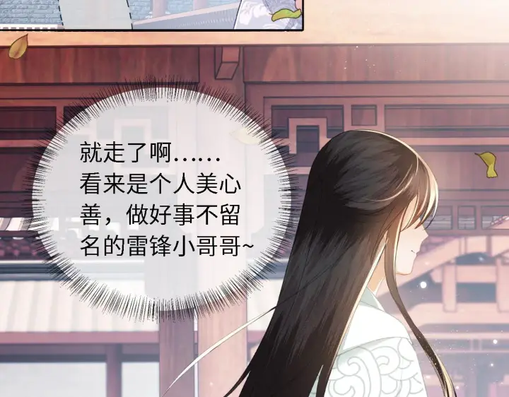 漫画《满级绿茶穿成小可怜》第14话 谁会来救小鹿呢？第56张图