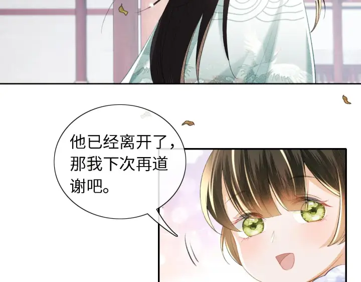 漫画《满级绿茶穿成小可怜》第14话 谁会来救小鹿呢？第57张图