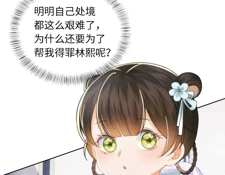 漫画《满级绿茶穿成小可怜》第14话 谁会来救小鹿呢？第72张图