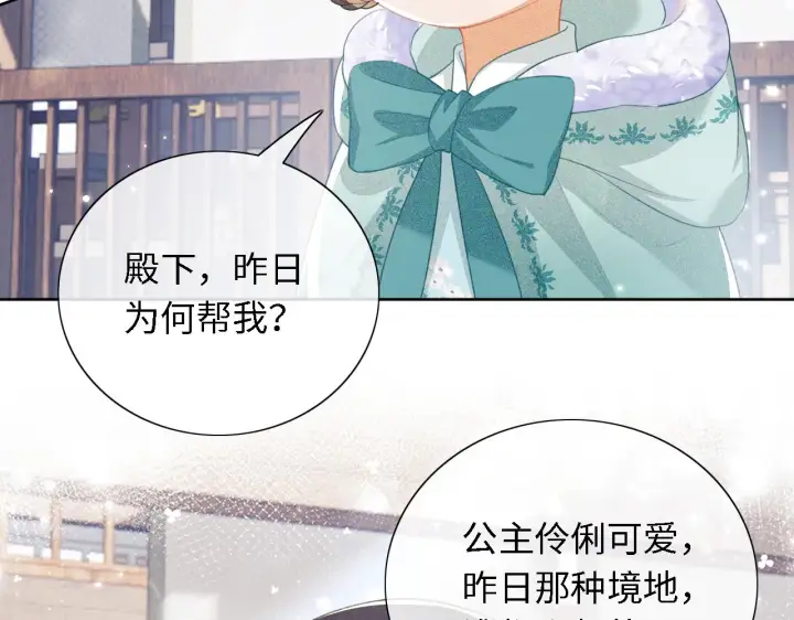 漫画《满级绿茶穿成小可怜》第14话 谁会来救小鹿呢？第73张图
