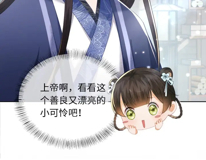 漫画《满级绿茶穿成小可怜》第14话 谁会来救小鹿呢？第75张图