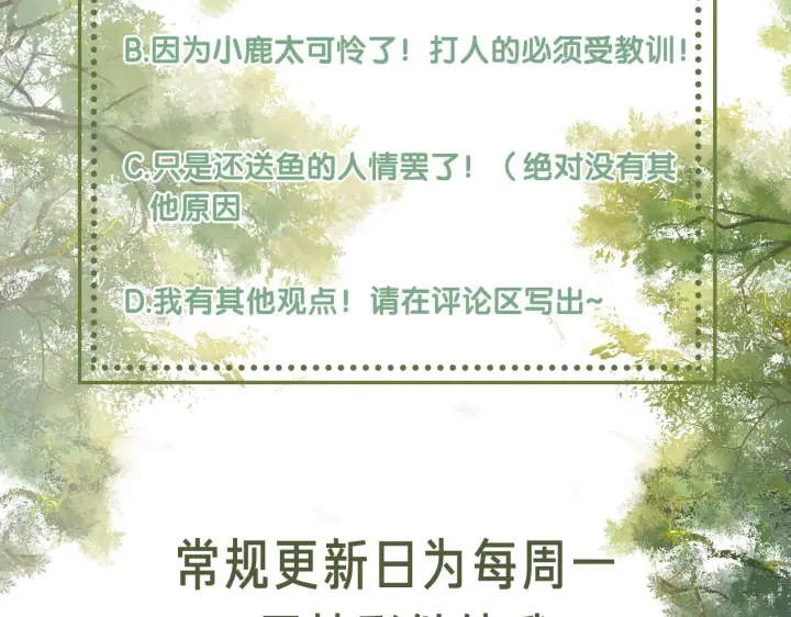 漫画《满级绿茶穿成小可怜》第14话 谁会来救小鹿呢？第78张图
