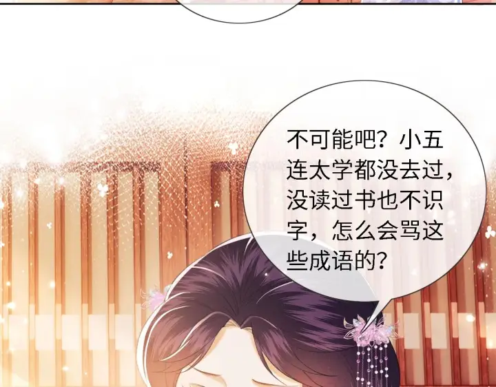 漫画《满级绿茶穿成小可怜》第15话 答谢小哥哥第100张图