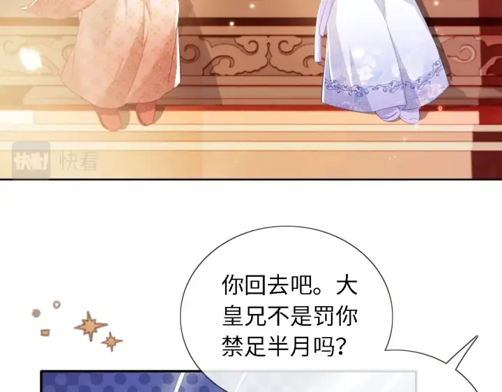 漫画《满级绿茶穿成小可怜》第15话 答谢小哥哥第107张图