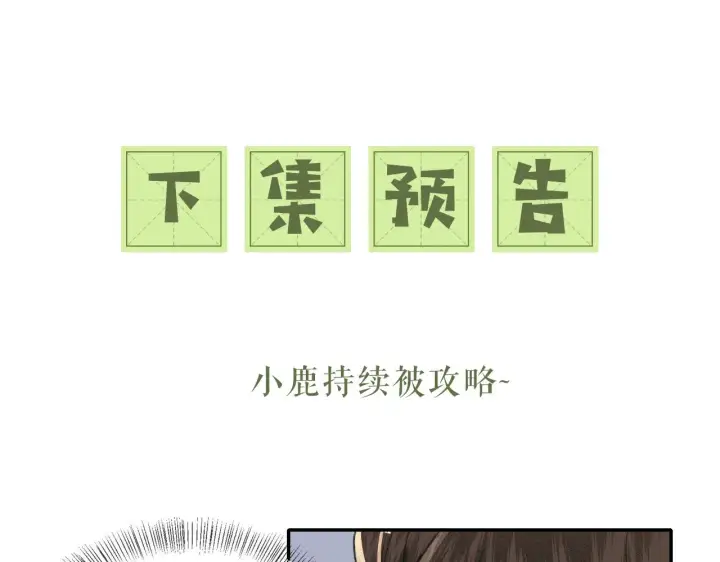 漫画《满级绿茶穿成小可怜》第15话 答谢小哥哥第111张图
