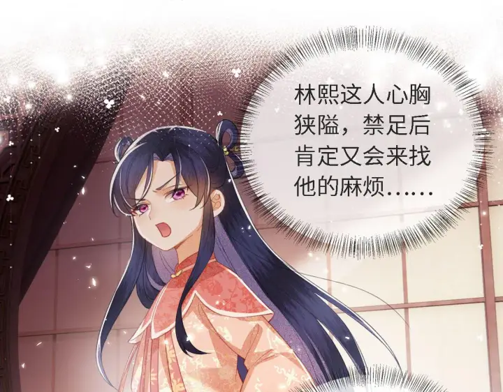 漫画《满级绿茶穿成小可怜》第15话 答谢小哥哥第113张图