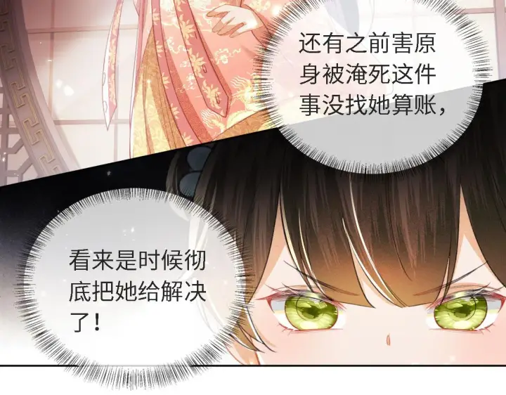 漫画《满级绿茶穿成小可怜》第15话 答谢小哥哥第114张图