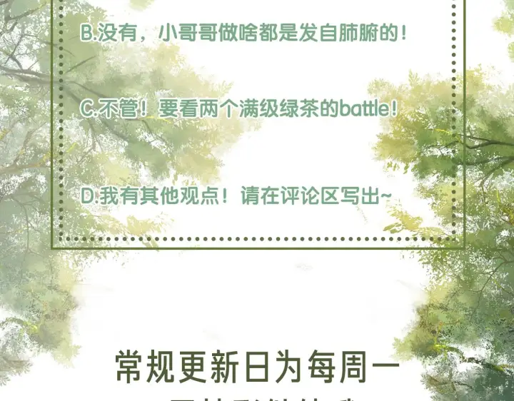 漫画《满级绿茶穿成小可怜》第15话 答谢小哥哥第117张图
