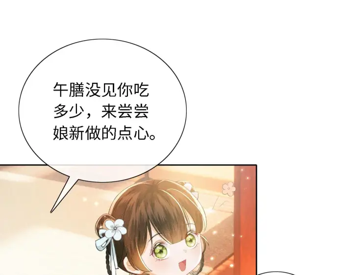 漫画《满级绿茶穿成小可怜》第15话 答谢小哥哥第29张图