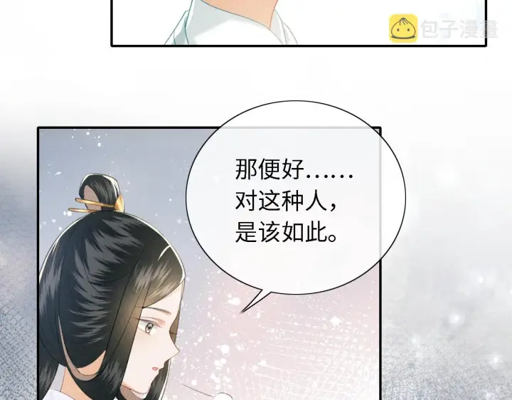 漫画《满级绿茶穿成小可怜》第15话 答谢小哥哥第35张图