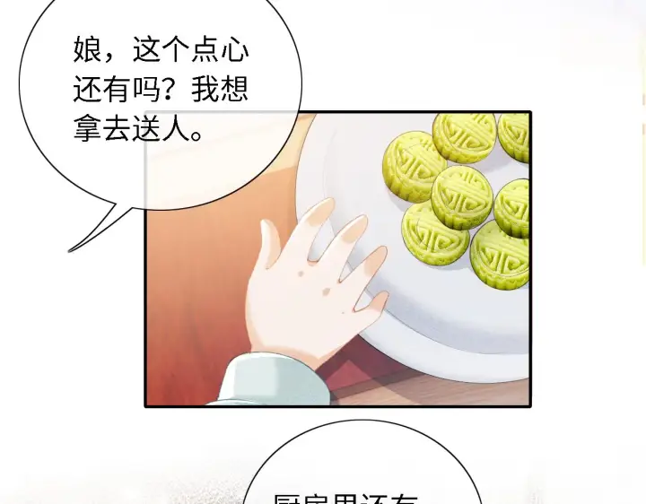 漫画《满级绿茶穿成小可怜》第15话 答谢小哥哥第38张图