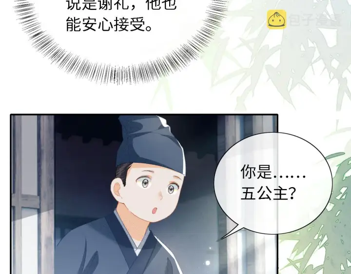 漫画《满级绿茶穿成小可怜》第15话 答谢小哥哥第47张图