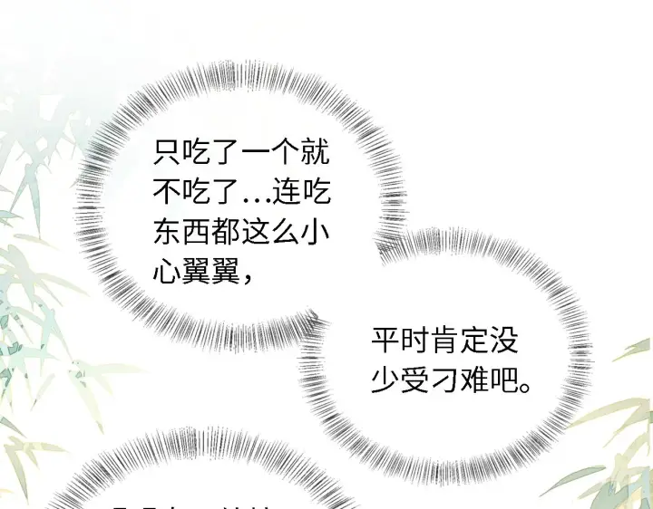 漫画《满级绿茶穿成小可怜》第15话 答谢小哥哥第79张图