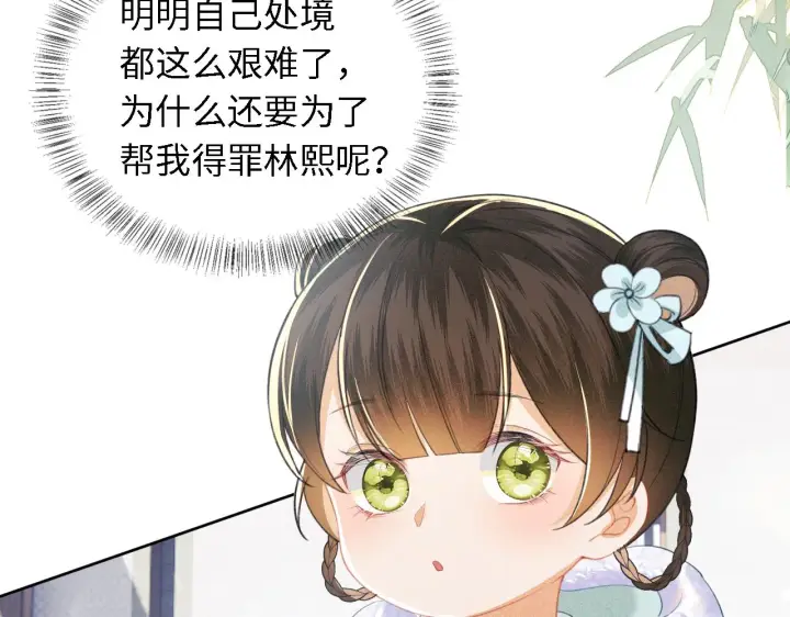 漫画《满级绿茶穿成小可怜》第15话 答谢小哥哥第80张图