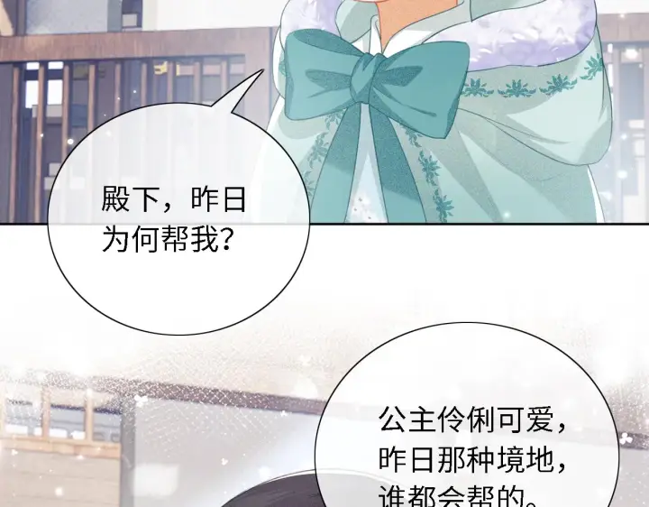 漫画《满级绿茶穿成小可怜》第15话 答谢小哥哥第81张图