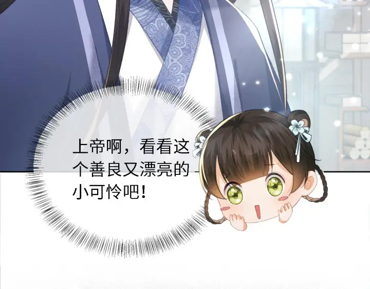 漫画《满级绿茶穿成小可怜》第15话 答谢小哥哥第83张图