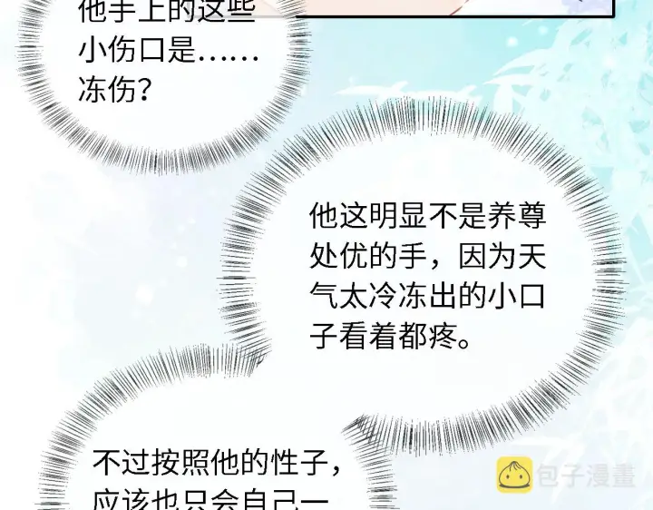 漫画《满级绿茶穿成小可怜》第15话 答谢小哥哥第90张图