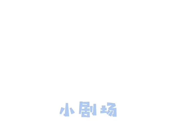 漫画《满级绿茶穿成小可怜》第15话 答谢小哥哥第95张图
