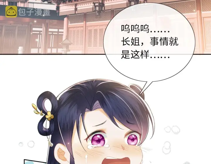 漫画《满级绿茶穿成小可怜》第15话 答谢小哥哥第97张图