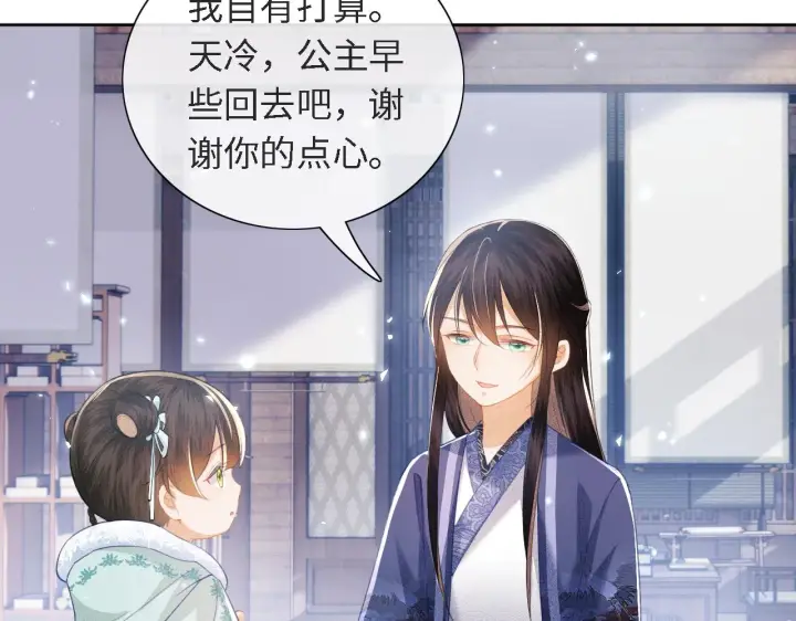 漫画《满级绿茶穿成小可怜》第16话 小豆丁，又见面了第10张图