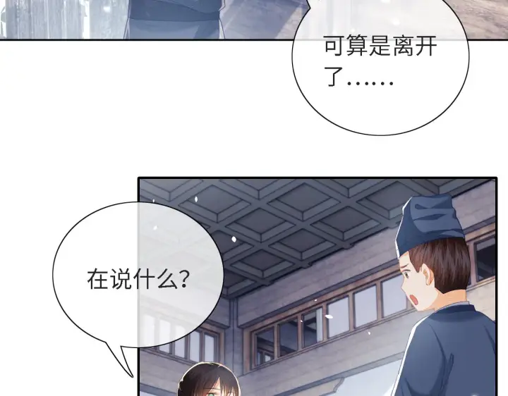 漫画《满级绿茶穿成小可怜》第16话 小豆丁，又见面了第29张图